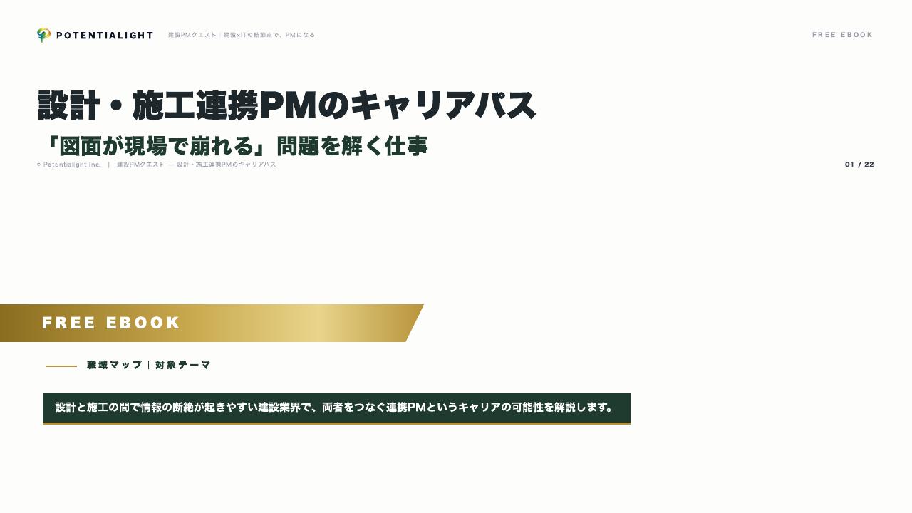 設計・施工連携PMのキャリアパス 表紙