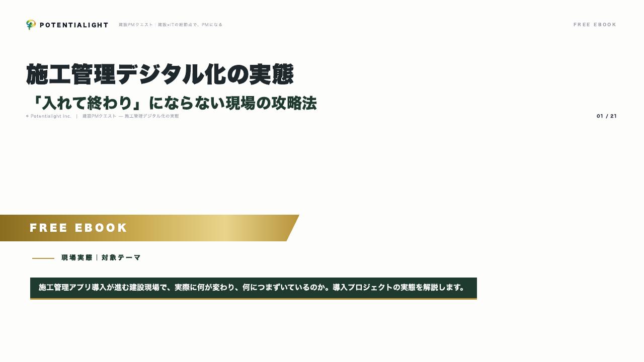 施工管理デジタル化の実態 表紙