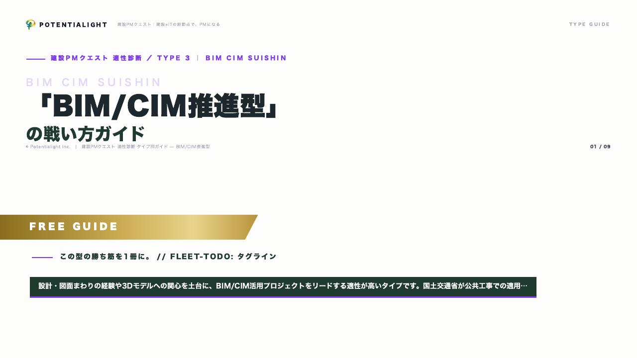 診断 タイプ別ガイド（BIM/CIM推進型） 表紙