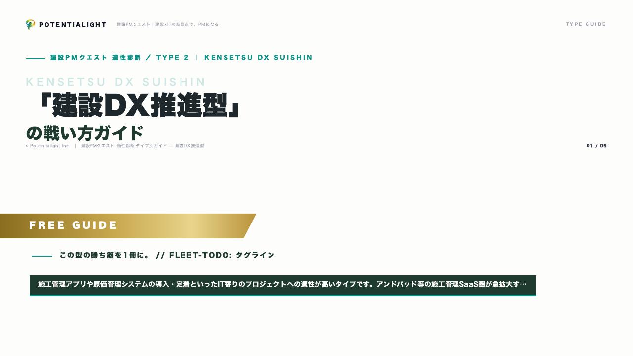 診断 タイプ別ガイド（建設DX推進型） 表紙