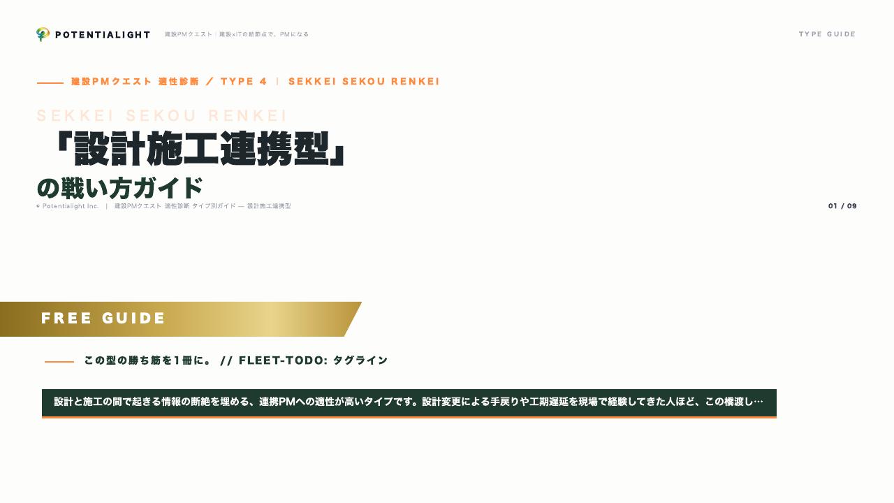 診断 タイプ別ガイド（設計施工連携型） 表紙