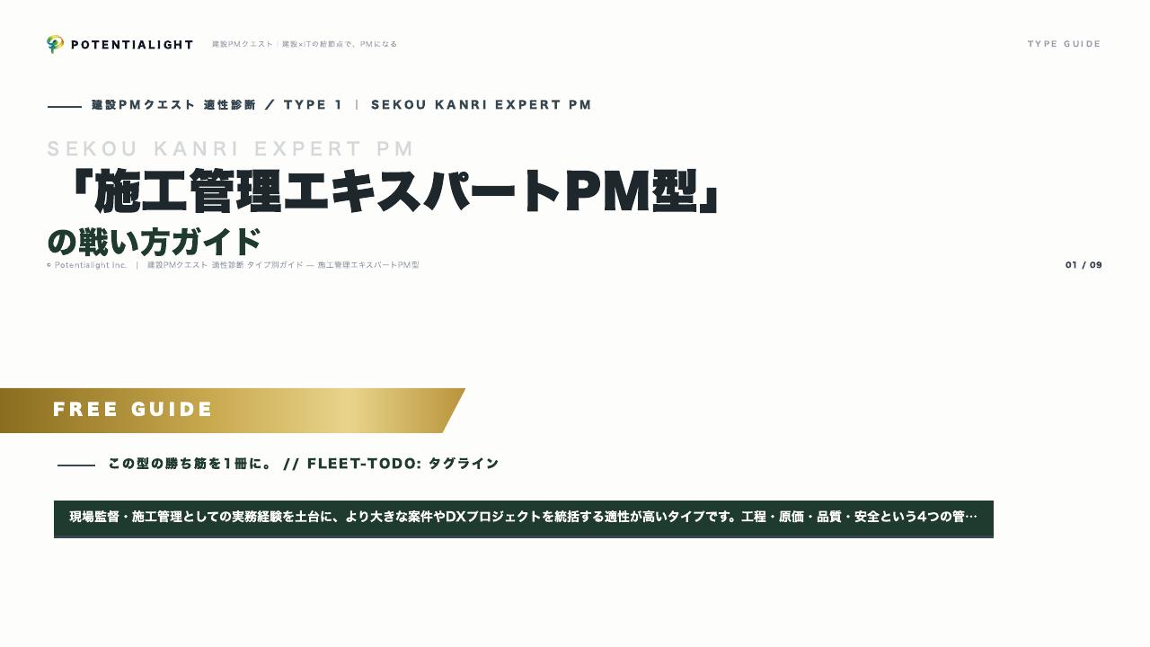 診断 タイプ別ガイド（施工管理エキスパートPM型） 表紙